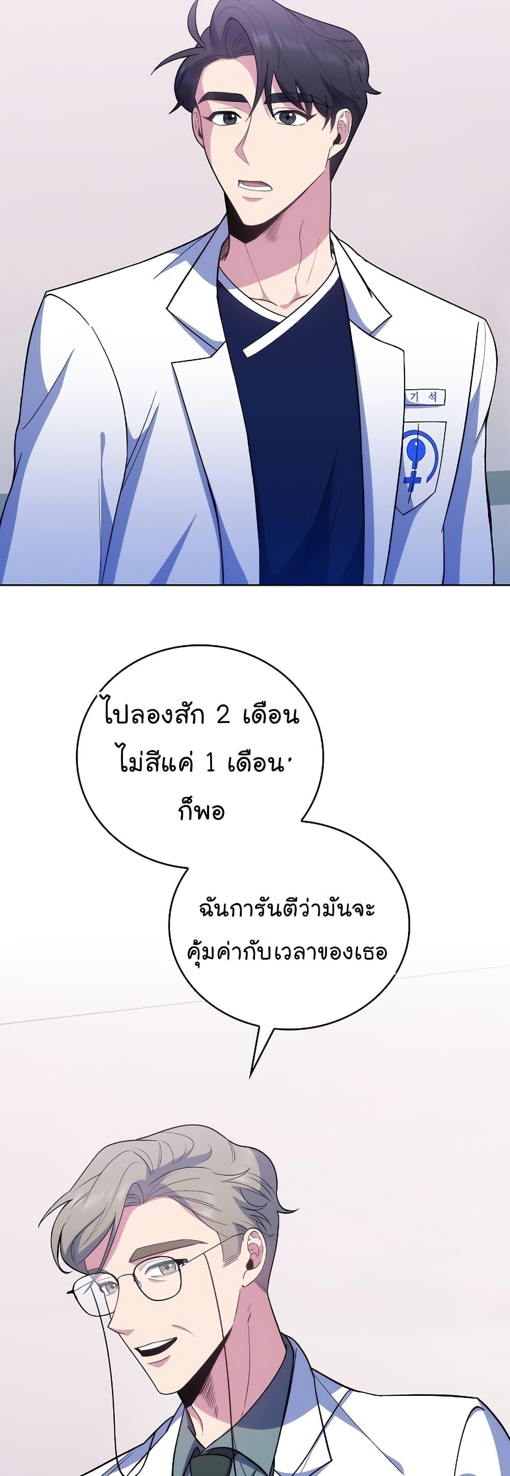 Level-Up Doctor ตอนที่ 38 แปลไทย