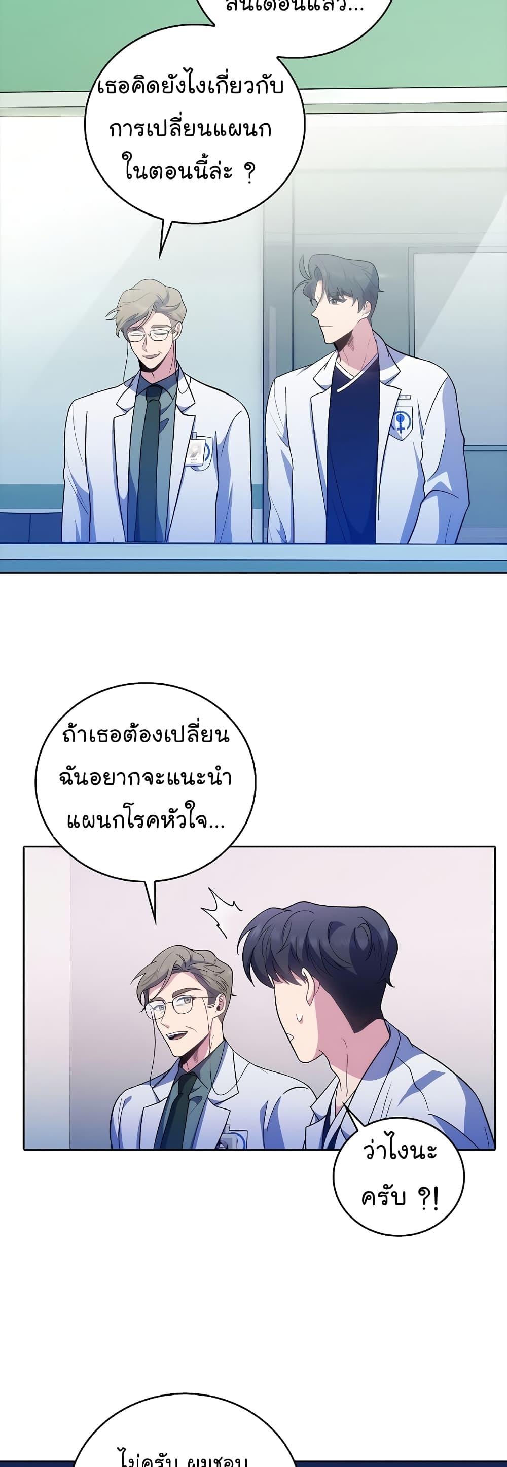 Level-Up Doctor ตอนที่ 38 แปลไทย