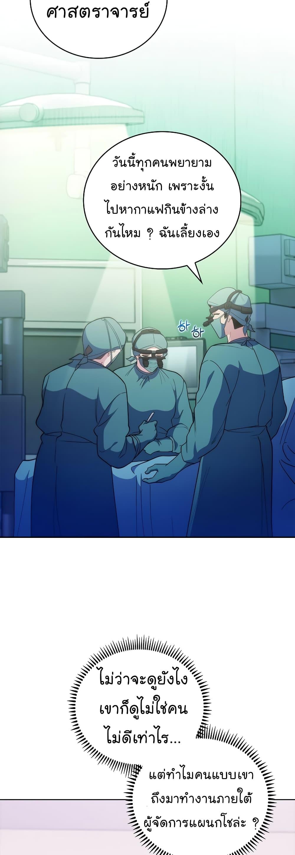 Level-Up Doctor ตอนที่ 38 แปลไทย