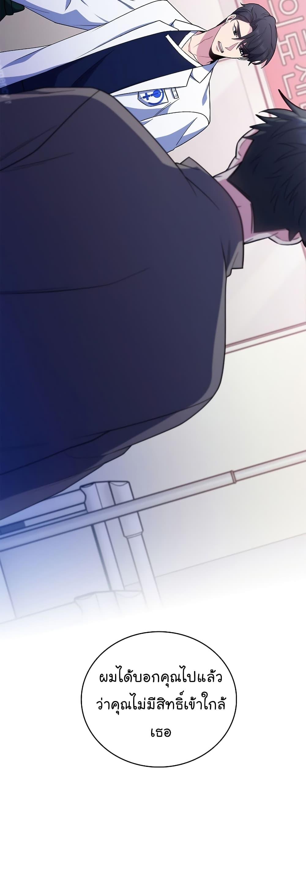 Level-Up Doctor ตอนที่ 38 แปลไทย