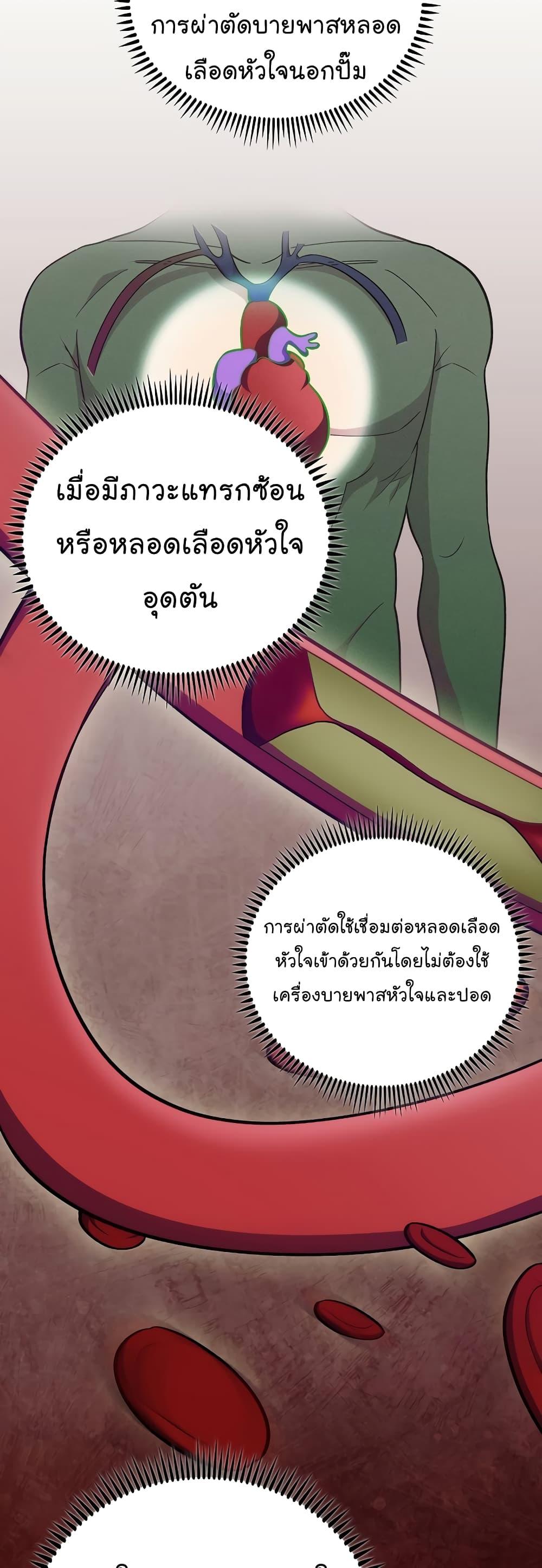 Level-Up Doctor ตอนที่ 38 แปลไทย