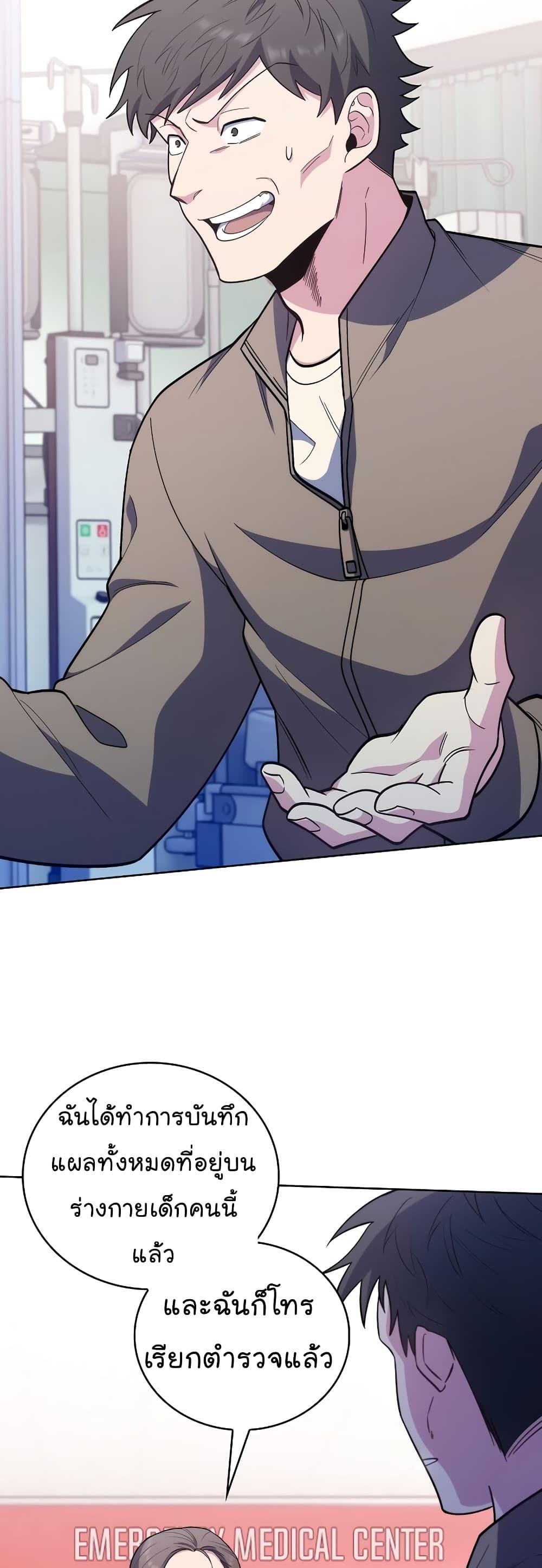 Level-Up Doctor ตอนที่ 38 แปลไทย