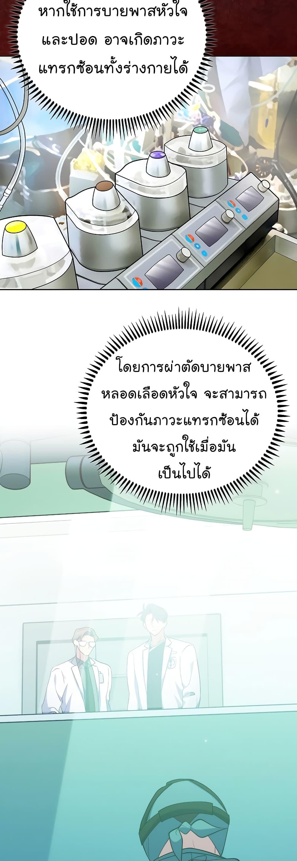 Level-Up Doctor ตอนที่ 38 แปลไทย