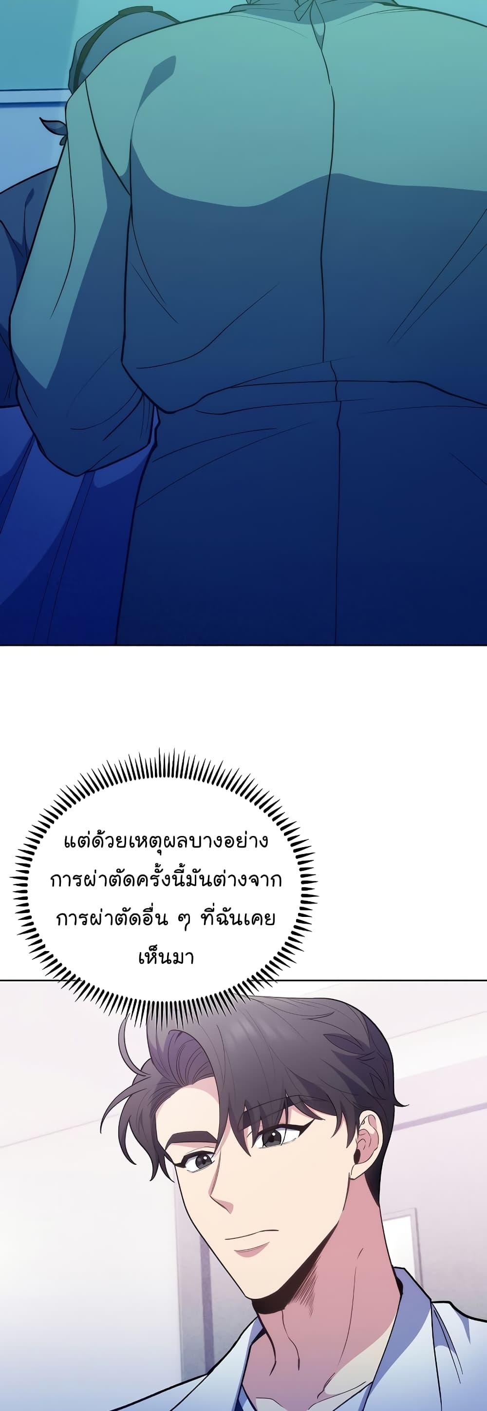 Level-Up Doctor ตอนที่ 38 แปลไทย
