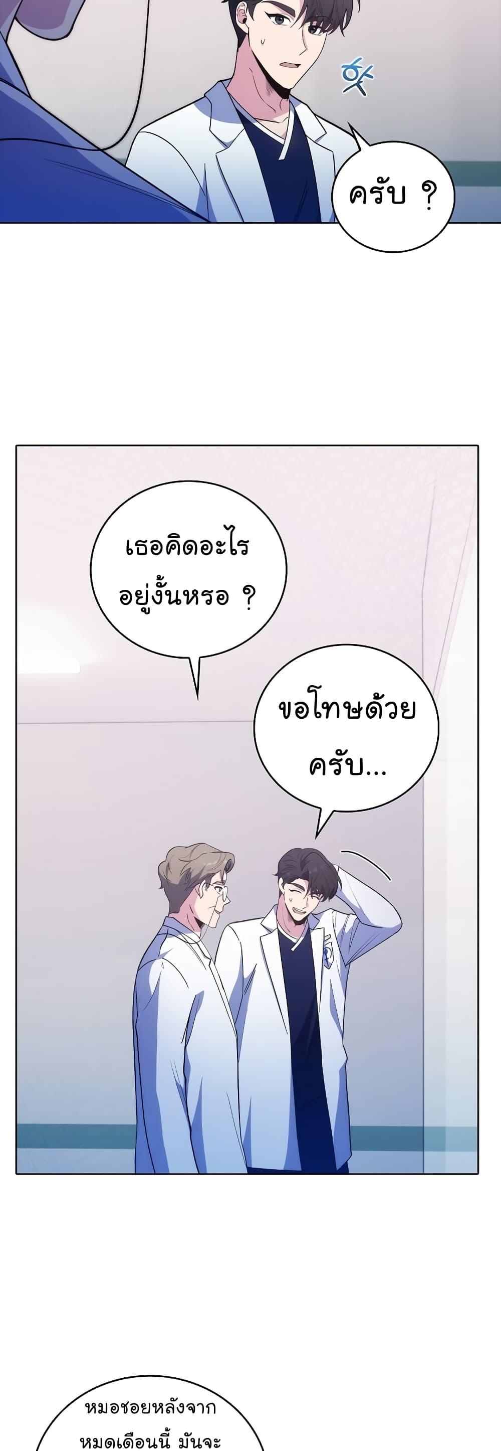 Level-Up Doctor ตอนที่ 38 แปลไทย