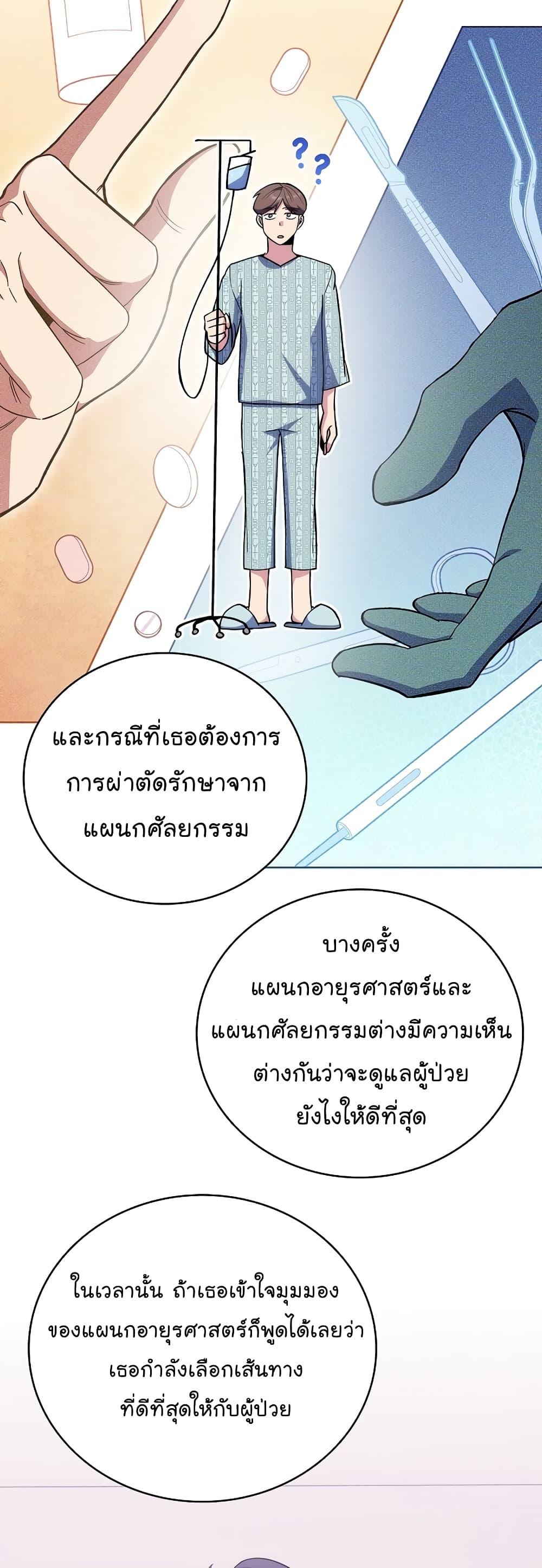 Level-Up Doctor ตอนที่ 38 แปลไทย