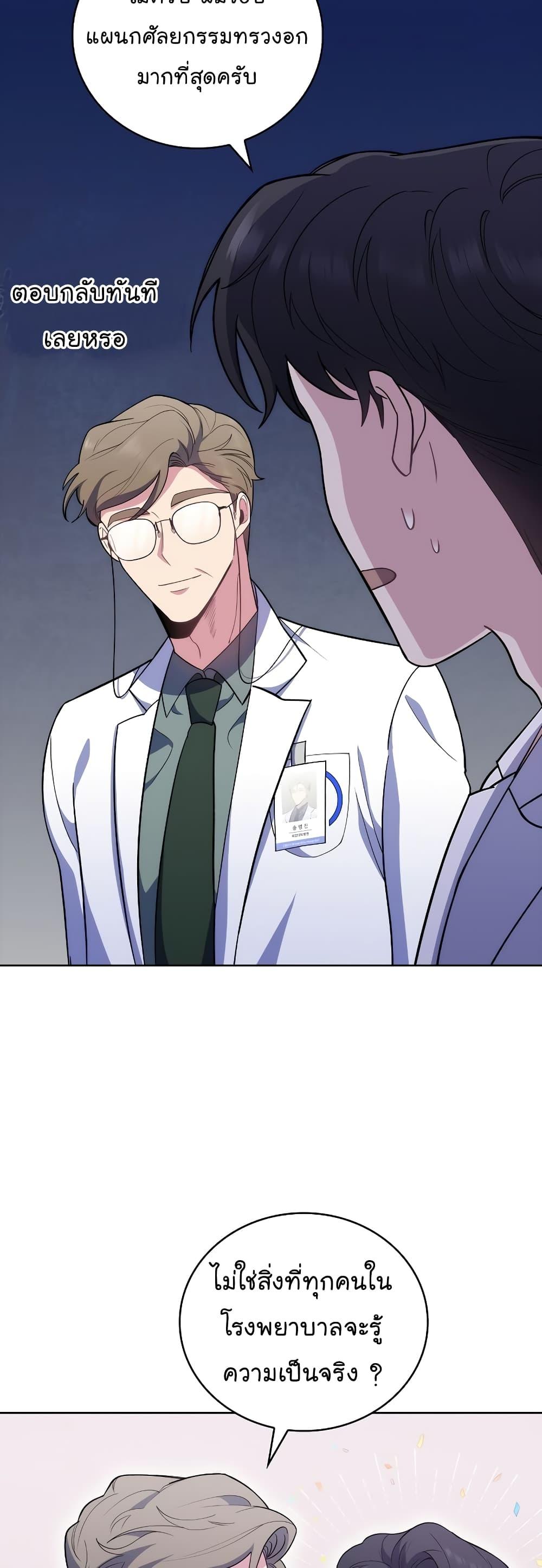 Level-Up Doctor ตอนที่ 38 แปลไทย