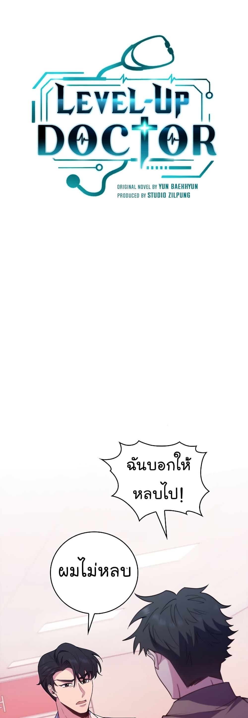 Level-Up Doctor ตอนที่ 38 แปลไทย