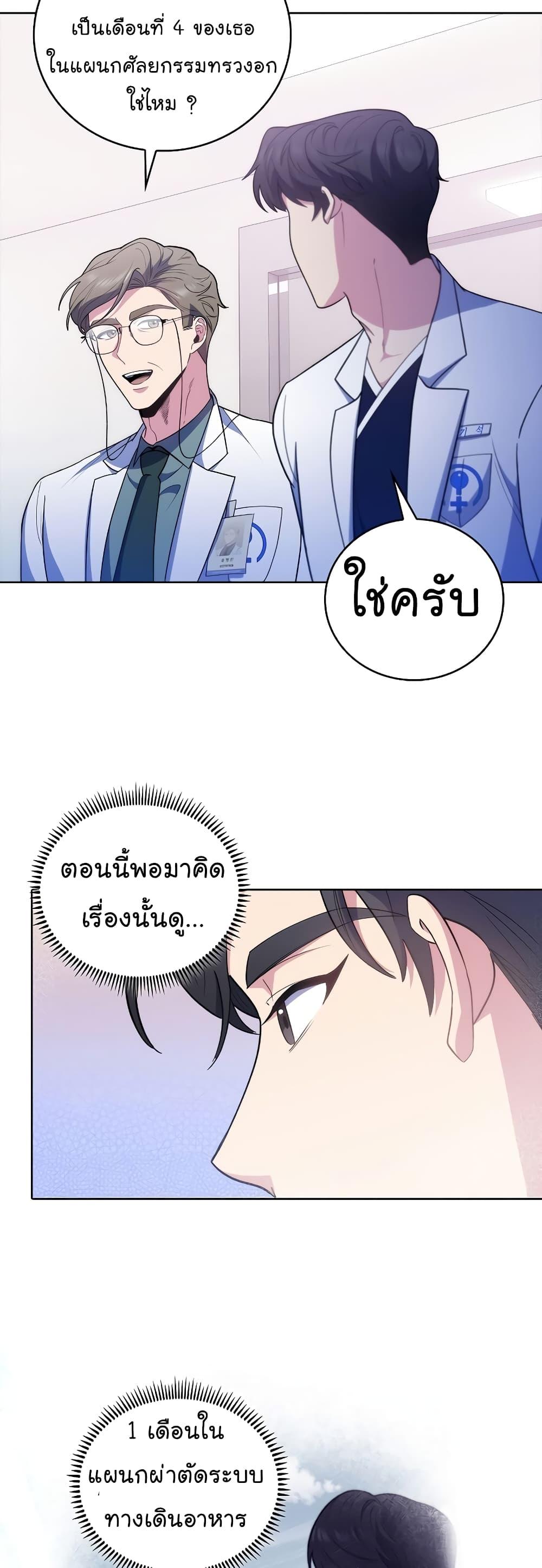 Level-Up Doctor ตอนที่ 38 แปลไทย