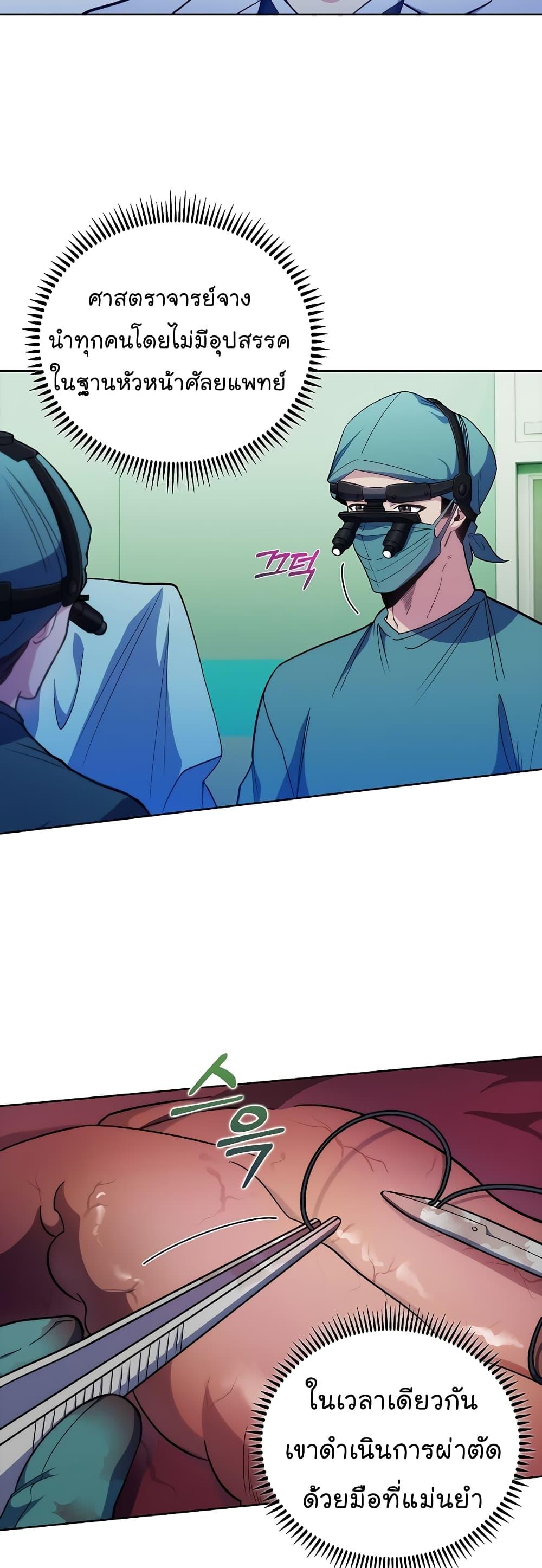 Level-Up Doctor ตอนที่ 38 แปลไทย