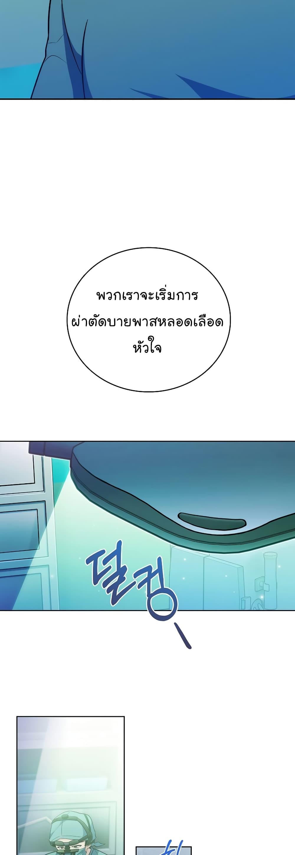 Level-Up Doctor ตอนที่ 38 แปลไทย