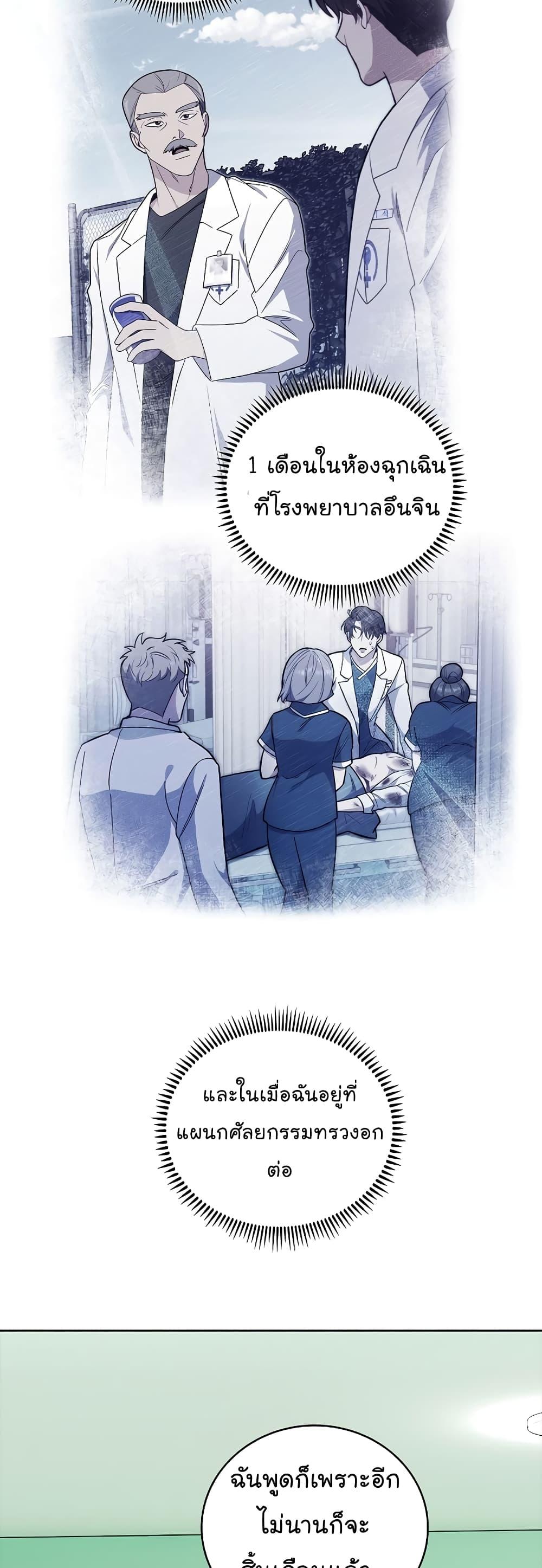 Level-Up Doctor ตอนที่ 38 แปลไทย