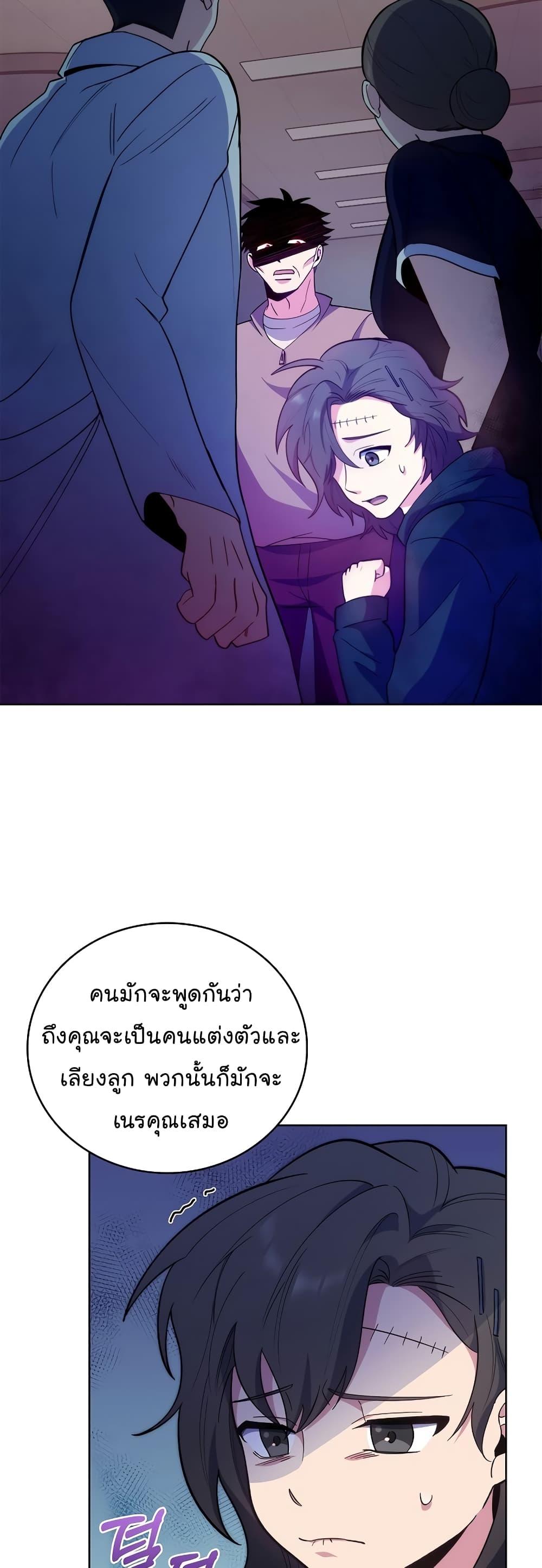 Level-Up Doctor ตอนที่ 38 แปลไทย