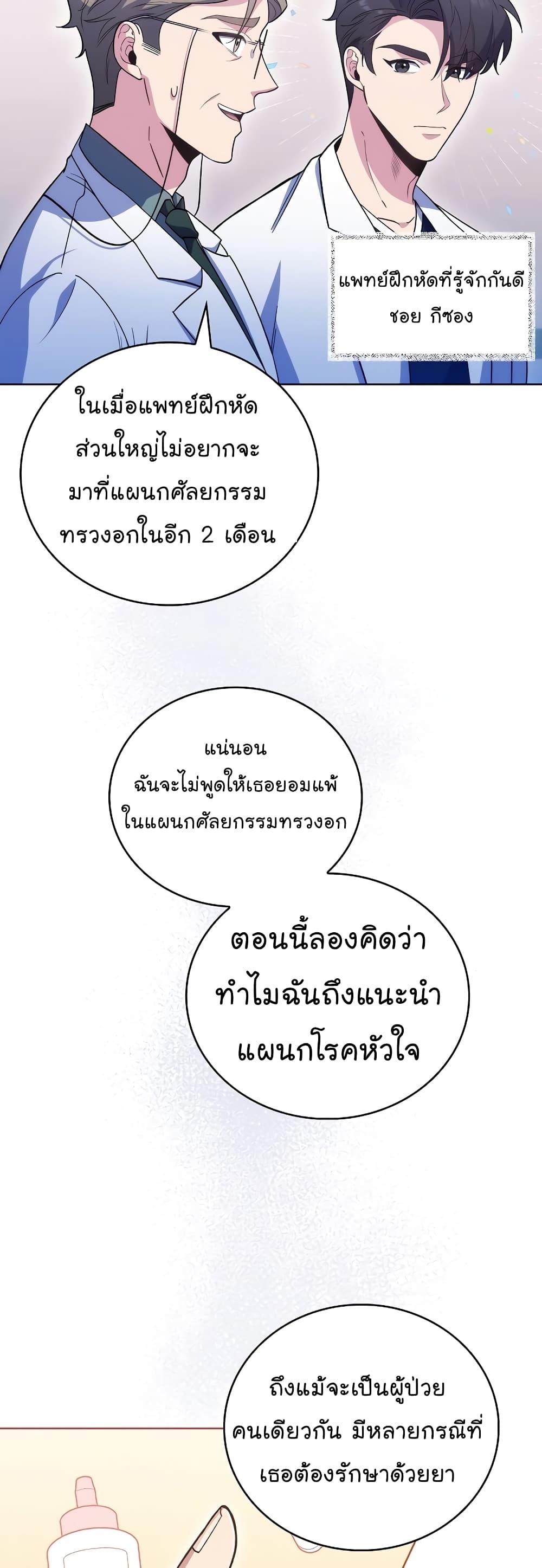 Level-Up Doctor ตอนที่ 38 แปลไทย