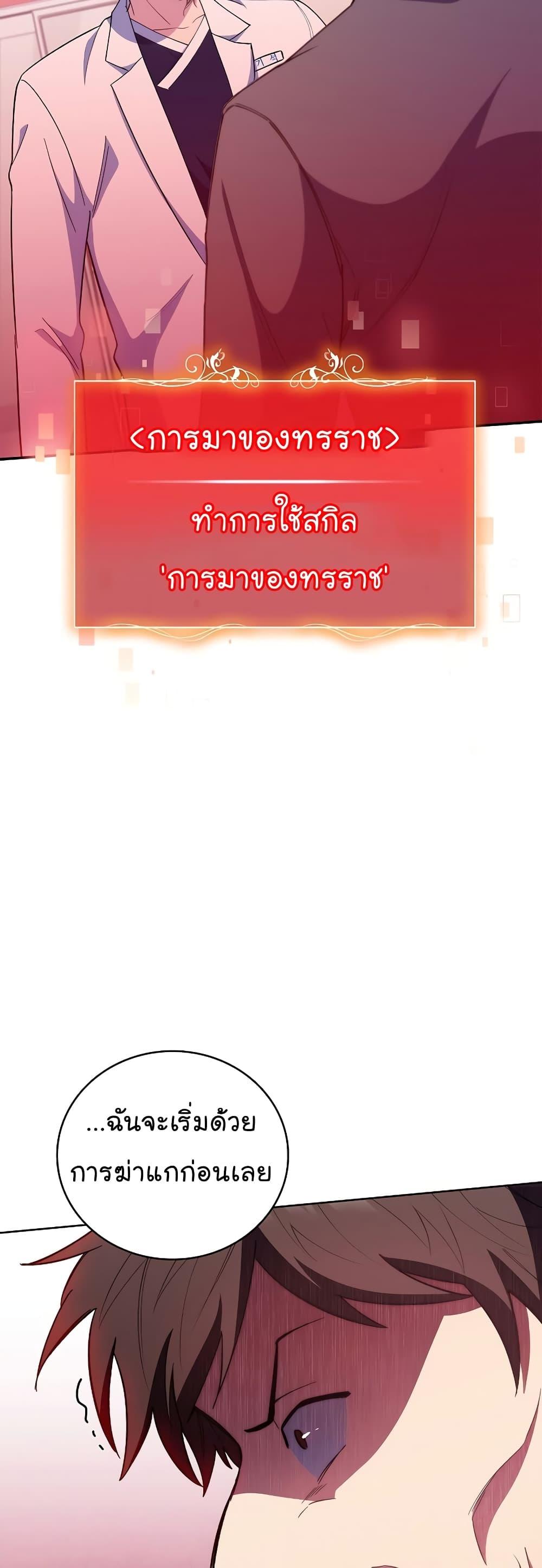 Level-Up Doctor ตอนที่ 38 แปลไทย