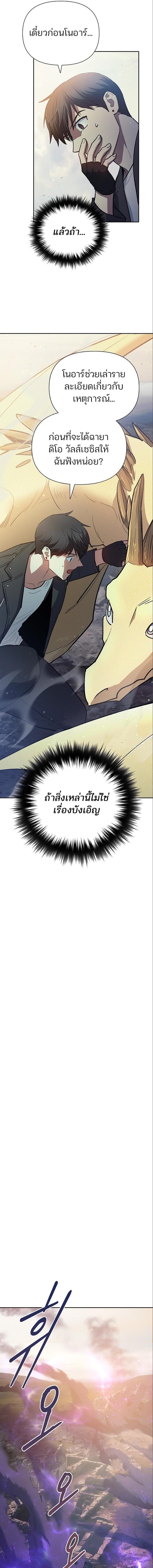 My S-Class Hunters (The S-Classes That I Raised) ตอนที่ 85 แปลไทย