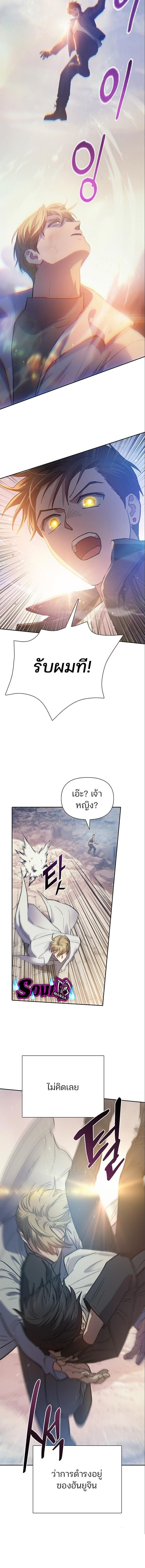 My S-Class Hunters (The S-Classes That I Raised) ตอนที่ 85 แปลไทย