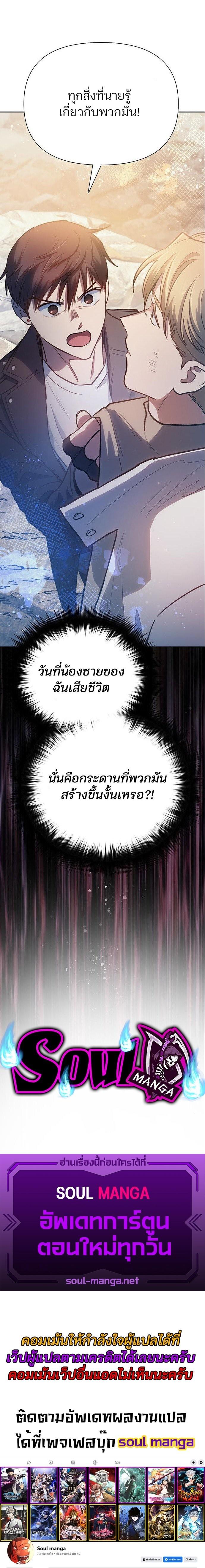 My S-Class Hunters (The S-Classes That I Raised) ตอนที่ 85 แปลไทย