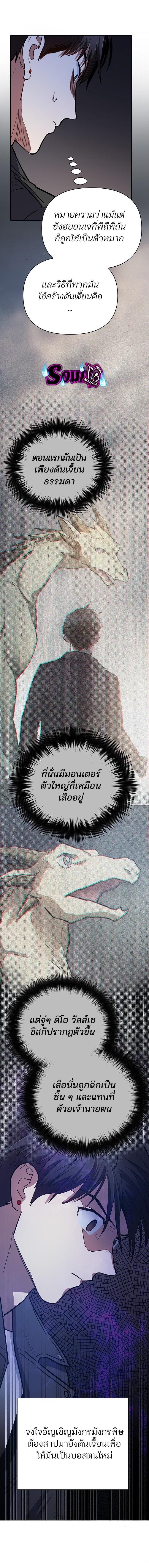 My S-Class Hunters (The S-Classes That I Raised) ตอนที่ 85 แปลไทย