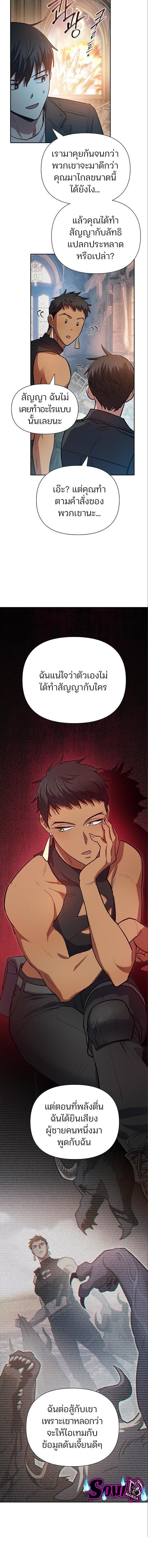 My S-Class Hunters (The S-Classes That I Raised) ตอนที่ 85 แปลไทย