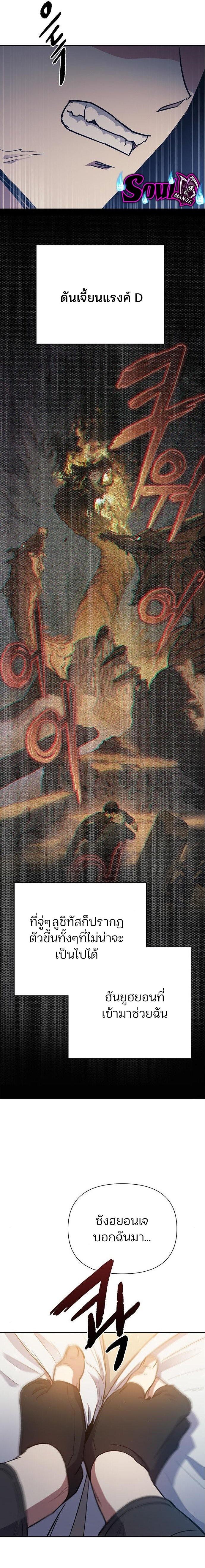 My S-Class Hunters (The S-Classes That I Raised) ตอนที่ 85 แปลไทย