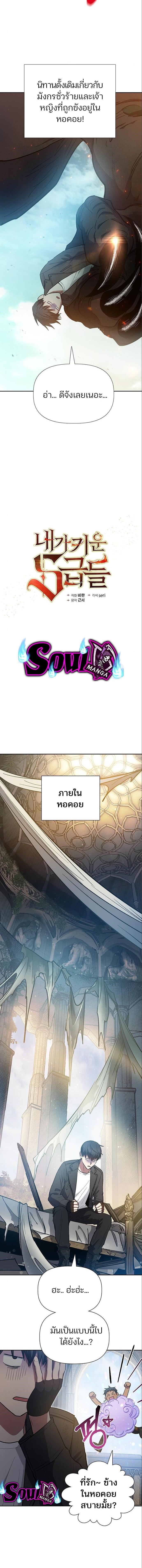 My S-Class Hunters (The S-Classes That I Raised) ตอนที่ 85 แปลไทย