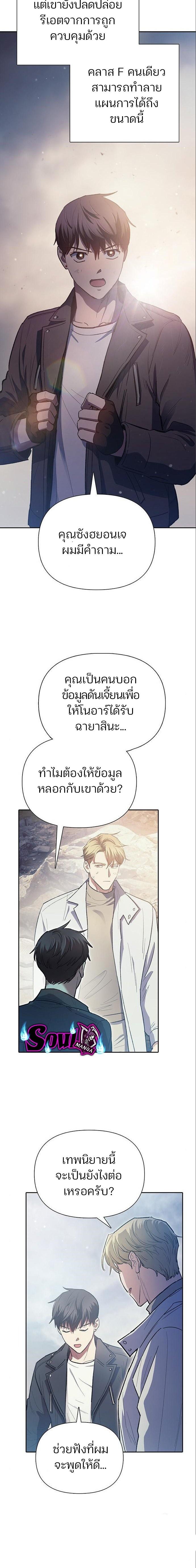 My S-Class Hunters (The S-Classes That I Raised) ตอนที่ 85 แปลไทย