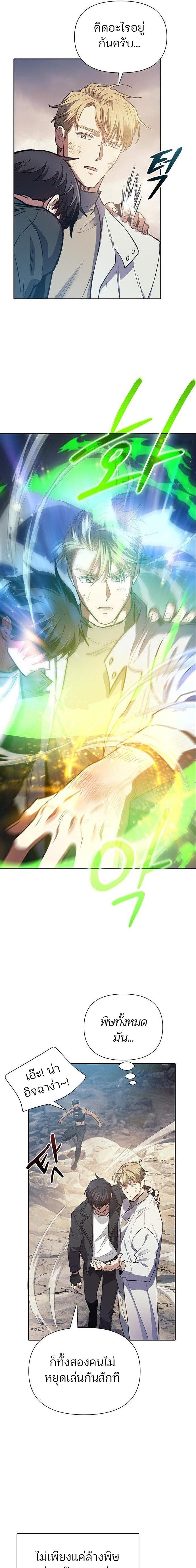 My S-Class Hunters (The S-Classes That I Raised) ตอนที่ 85 แปลไทย