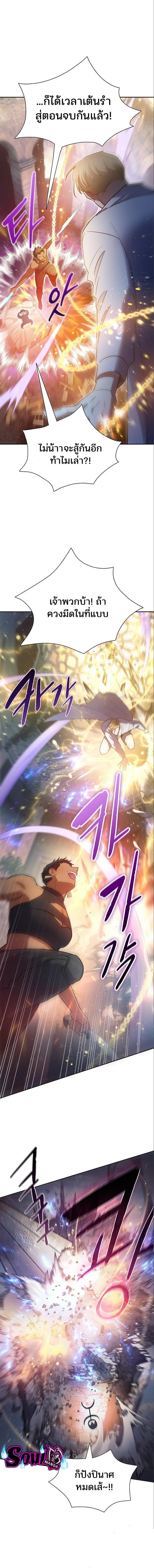 My S-Class Hunters (The S-Classes That I Raised) ตอนที่ 85 แปลไทย