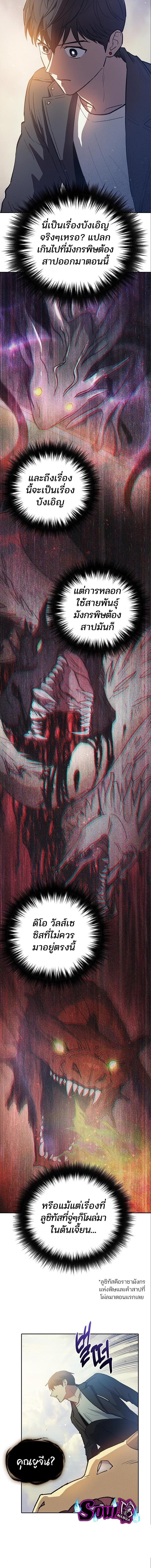 My S-Class Hunters (The S-Classes That I Raised) ตอนที่ 85 แปลไทย