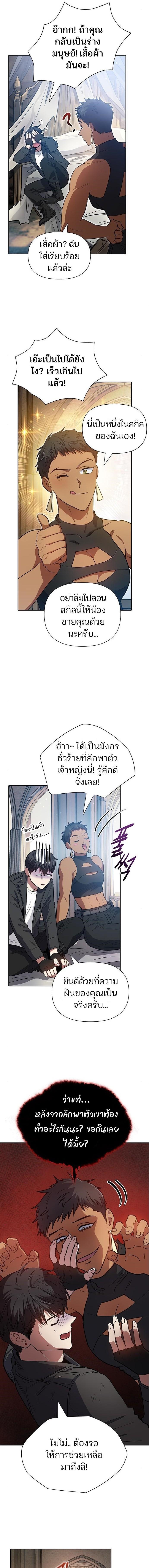 My S-Class Hunters (The S-Classes That I Raised) ตอนที่ 85 แปลไทย