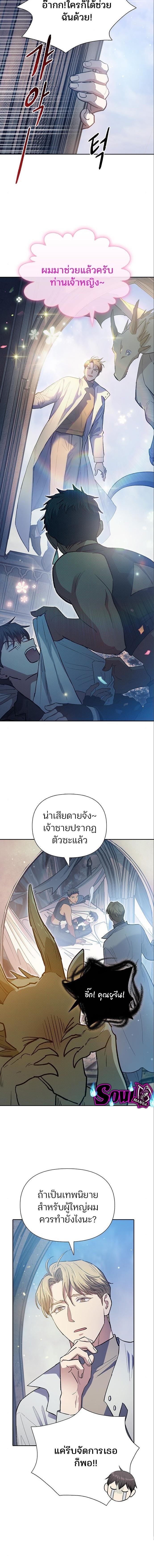 My S-Class Hunters (The S-Classes That I Raised) ตอนที่ 85 แปลไทย