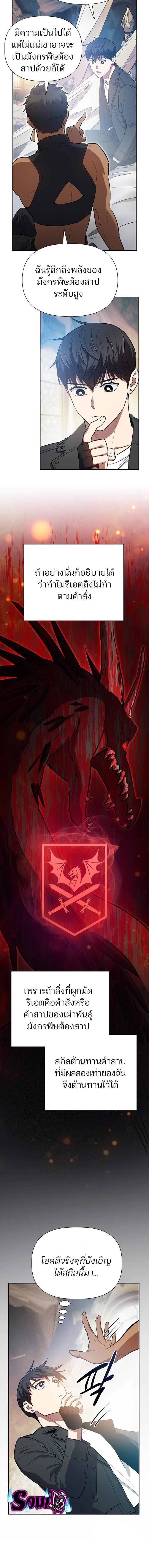 My S-Class Hunters (The S-Classes That I Raised) ตอนที่ 85 แปลไทย