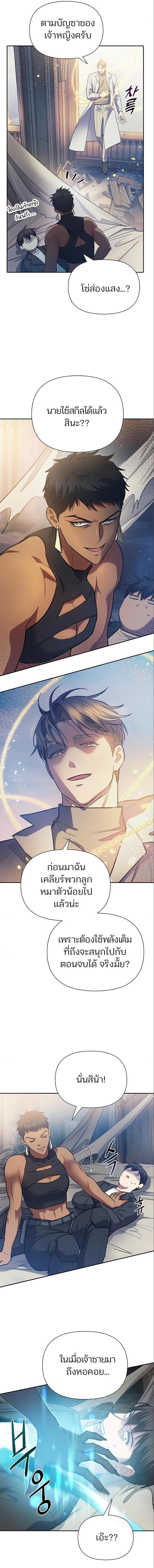 My S-Class Hunters (The S-Classes That I Raised) ตอนที่ 85 แปลไทย