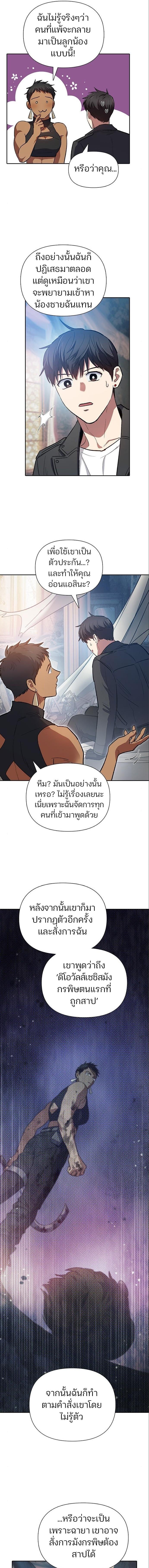 My S-Class Hunters (The S-Classes That I Raised) ตอนที่ 85 แปลไทย