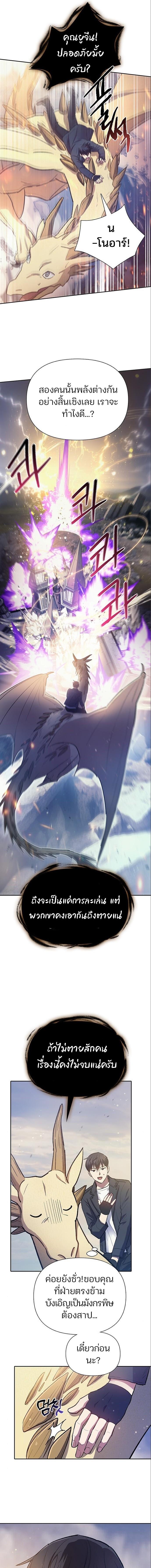 My S-Class Hunters (The S-Classes That I Raised) ตอนที่ 85 แปลไทย