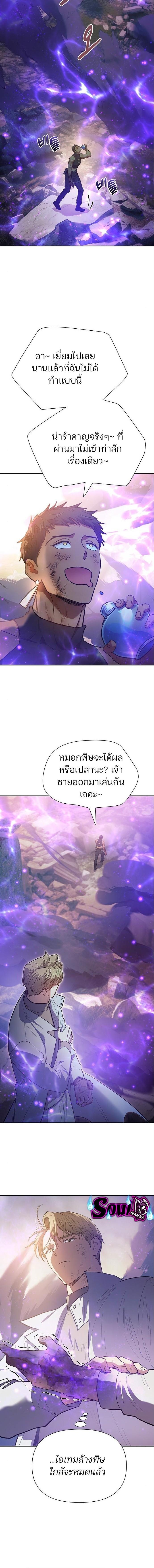 My S-Class Hunters (The S-Classes That I Raised) ตอนที่ 85 แปลไทย