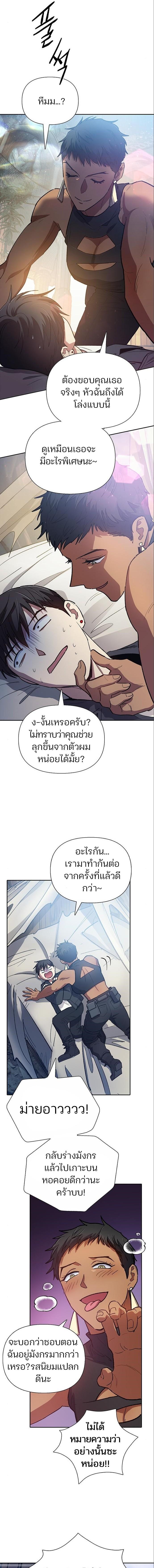 My S-Class Hunters (The S-Classes That I Raised) ตอนที่ 85 แปลไทย