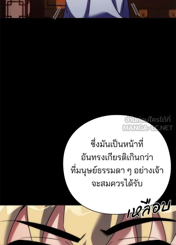 Night of the Ogre ตอนที่ 76 แปลไทย