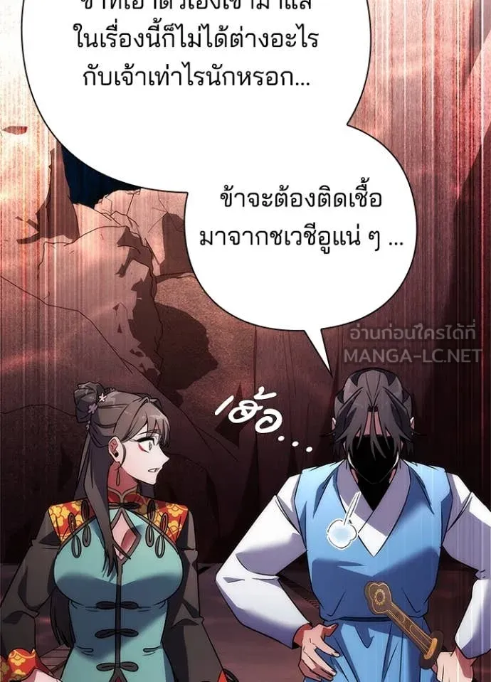 Night of the Ogre ตอนที่ 76 แปลไทย