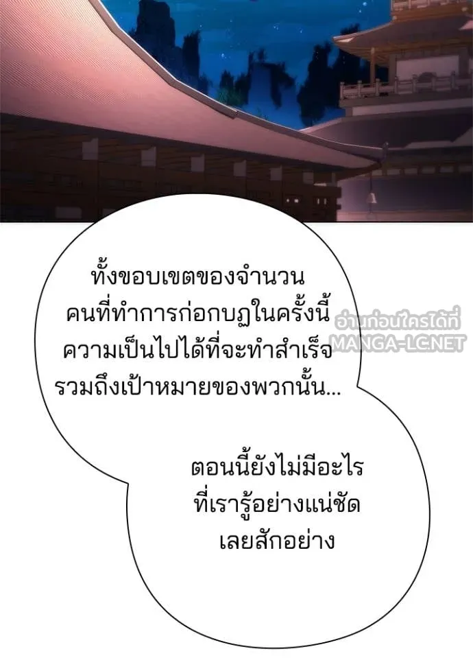 Night of the Ogre ตอนที่ 76 แปลไทย