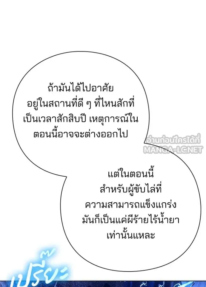 Night of the Ogre ตอนที่ 76 แปลไทย