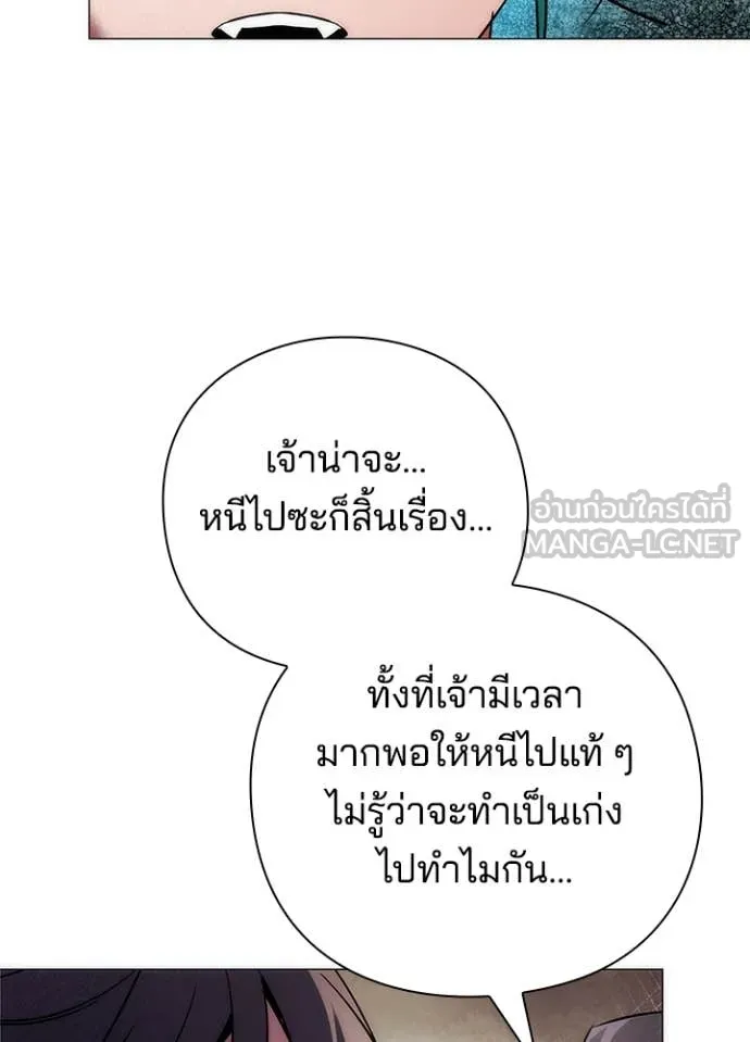 Night of the Ogre ตอนที่ 76 แปลไทย