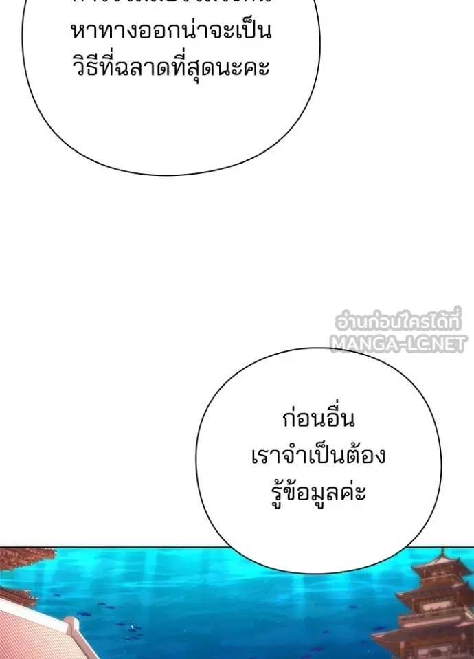 Night of the Ogre ตอนที่ 76 แปลไทย