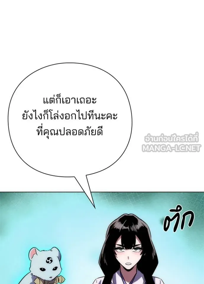 Night of the Ogre ตอนที่ 76 แปลไทย