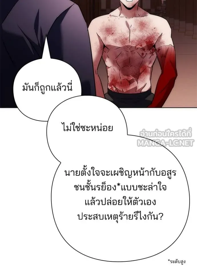 Night of the Ogre ตอนที่ 76 แปลไทย