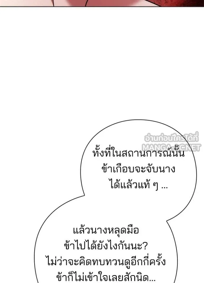 Night of the Ogre ตอนที่ 76 แปลไทย