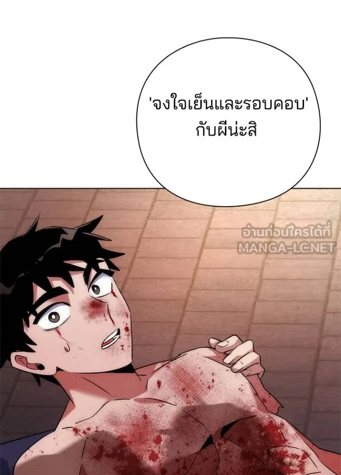 Night of the Ogre ตอนที่ 76 แปลไทย