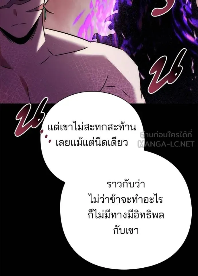 Night of the Ogre ตอนที่ 76 แปลไทย