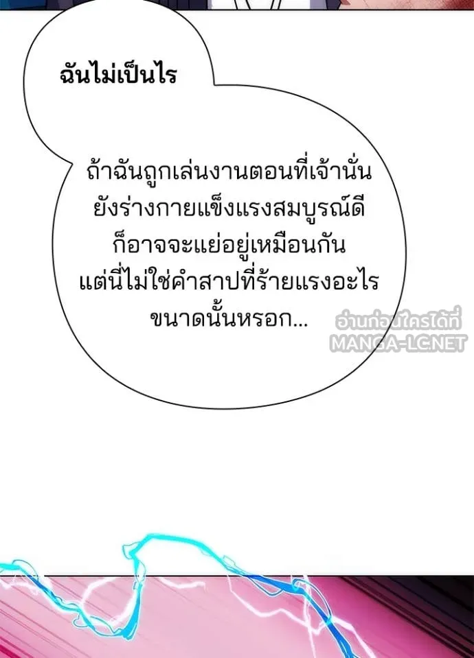 Night of the Ogre ตอนที่ 76 แปลไทย